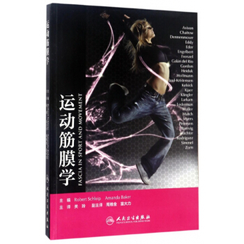 运动筋膜学 pdf epub mobi 电子书 下载