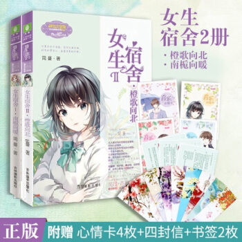 【心情卡+四封信+書簽】意林小小姐淑女文學館 女生宿捨1南梔嚮暖+2橙歌嚮北共2冊 pdf epub mobi 電子書 下載