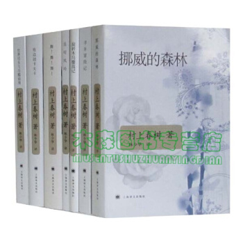 正版现货 村上春树小说全集 全7册 村上春树 著 林少华 译 ( 挪威的森林 且听风吟书,,书,图书