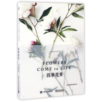 四季花束 pdf epub mobi 電子書 下載