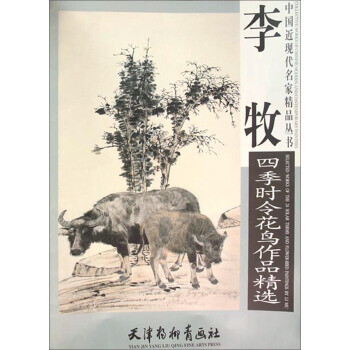 天津楊柳青畫社 中國近現代名傢精品叢書 李牧四季時令花鳥作品精選 pdf epub mobi 電子書 下載
