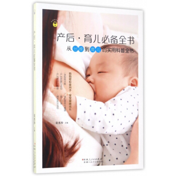 产后育儿**全书 pdf epub mobi 电子书 下载