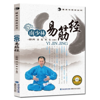 南少林易筋经 健身与技击丛书 少林武术武功内功气功秘籍书易筋经 少林功夫古书籍少林拳少林拳 pdf epub mobi 电子书 下载