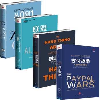 從0到1(開啓商業與未來的秘密)(精)+聯盟(互聯網時代的人纔變革)(精)+創業維艱 pdf epub mobi 電子書 下載