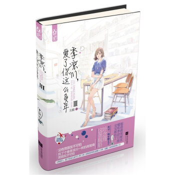 正版 季凉川 爱了你这么多年3 左瞳 著 青春小说青春文学 神圣的性生活(来自土著部落的报 pdf epub mobi 电子书 下载