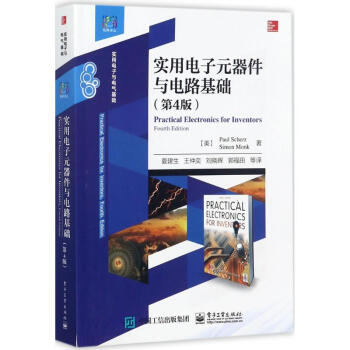 实用电子元器件与电路基础(第4版) pdf epub mobi 电子书 下载
