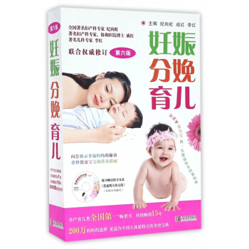 妊娠分娩育儿(附光盘第6版) pdf epub mobi 电子书 下载