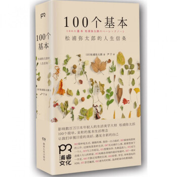100個基本(鬆浦彌太郎的人生信條) pdf epub mobi 電子書 下載