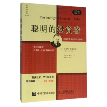 聰明的投資者(原本第4版) pdf epub mobi 電子書 下載