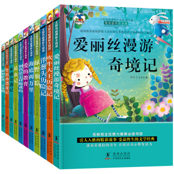 全套11册彩图注音版爱的教育 海底两万里 儿童图书7-10岁一二三年级小学生课外书拼音读物 pdf epub mobi 电子书 下载