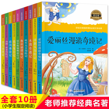 愛麗絲漫遊奇境記 洋蔥頭曆險記 木偶奇遇記 注音版 兒童讀物7-10歲一二三年級課外書