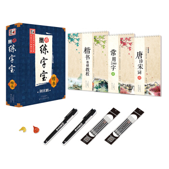 墨点练字宝凹槽楷书荆霄鹏 练字板字帖成人楷书儿童 万次练字宝 重复使用3册 pdf epub mobi 电子书 下载