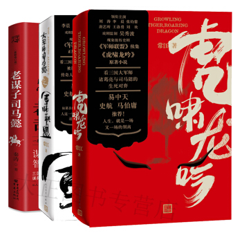 《赠八张剧照明信片》 军师联盟+虎啸龙吟+老谋子司马懿【共三册】 pdf epub mobi 电子书 下载