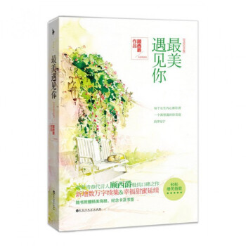 最美遇見你(完美紀念版) pdf epub mobi 電子書 下載