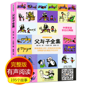 父与子漫画书全集全套彩色双语版 中英文对照故事绘本3-6-10-12岁 新版父与子 pdf epub mobi 电子书 下载