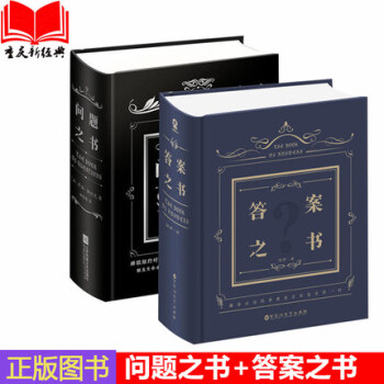 答案之书+问题之书 全2册 pdf epub mobi 电子书 下载