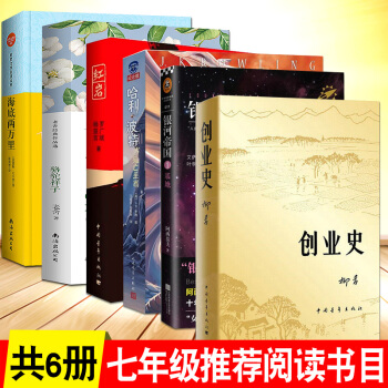 骆驼祥子+海底两万里+红岩+创业史+银河帝国1基地+哈利波特与死亡圣器7 pdf epub mobi 电子书 下载
