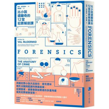 比小說還離奇的12堂犯罪解剖課 法醫與鑑識科學参考书 解剖学知识百科书