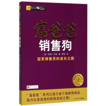 富爸爸销售狗 pdf epub mobi 电子书 下载