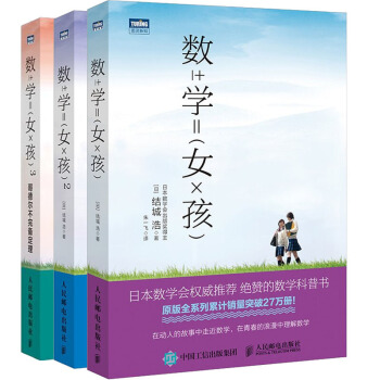 數學女孩套裝3本 pdf epub mobi 電子書 下載