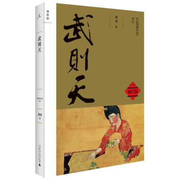 濛曼說唐：武則天 濛曼著 曆史書籍 曆史人物傳記 唐高宗皇後武則天傳 中國古代名後 pdf epub mobi 電子書 下載