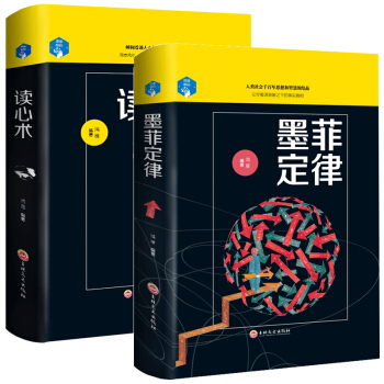 读心术与墨菲定律大全集 心理学成功学 正版原版书籍 受益一生的励志经典 pdf epub mobi 电子书 下载