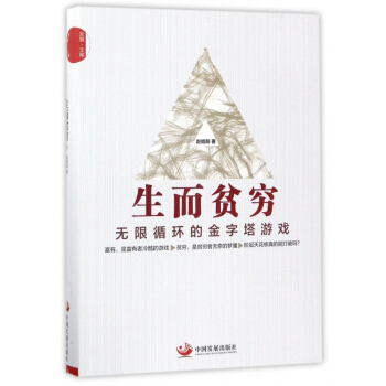 生而貧窮/發展文庫 pdf epub mobi 電子書 下載