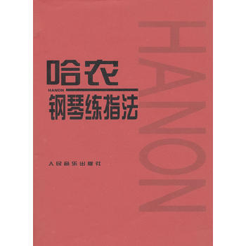 哈農鋼琴練指法 鋼琴書 練習麯書籍鋼琴教材兒童初級入門教學用書 鋼琴基礎教程教材 pdf epub mobi 電子書 下載