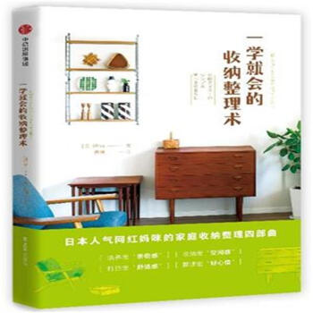 一學就會的收納整理術 pdf epub mobi 電子書 下載
