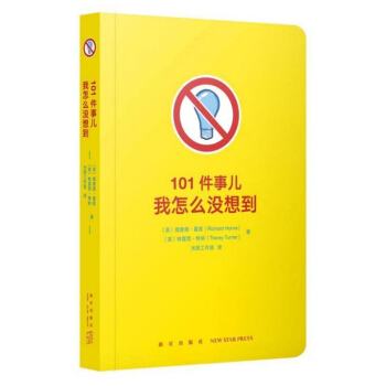 《101件事兒:我怎麼沒想到》腦洞大開的英式幽默有趣有料發明靈感 開闊思維 圓角彩印