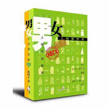 男女之间那些事 张国立 上海人民出版社 9787208136915 pdf epub mobi 电子书 下载