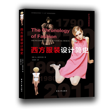 包邮 西方服装设计简史 服装设计书籍 各时期流行的时装元素 服装面料介绍书籍 时装简史 pdf epub mobi 电子书 下载