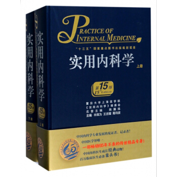实用内科学(附实用内科学传奇上下第15版)(精) pdf epub mobi 电子书 下载