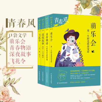 天星教育瘋狂閱讀青春風口袋文學4本套裝校園青春口袋書 pdf epub mobi 電子書 下載