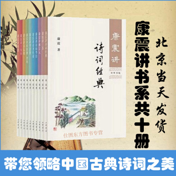 康震讲书系【共10册】康震讲王安石+诗圣杜甫+诗仙李白+欧阳修 曾巩+李清照+三苏+苏东坡 pdf epub mobi 电子书 下载