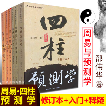 贈《命運解答卡》套裝6冊四柱預測學+入門+釋疑+周易預測學入門+周易預測題例解+周易與預測學 占蔔風 pdf epub mobi 電子書 下載