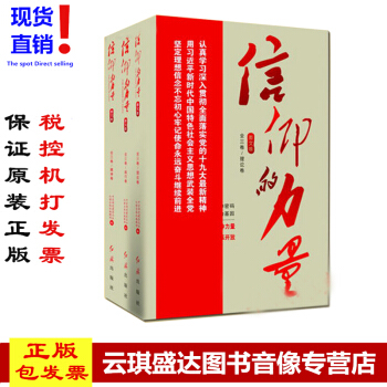 现货包发票2017年修订信仰的力量：建党95周年（图文版 套装全3册）正版图书红旗出版社 pdf epub mobi 电子书 下载