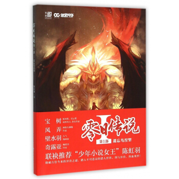 零日傳說(第1部遺忘鳥涅槃) pdf epub mobi 電子書 下載