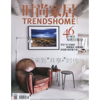 時尚傢居2018年1-2閤刊 期刊雜誌 pdf epub mobi 電子書 下載