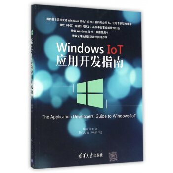 Windows IoT应用开发指南 pdf epub mobi 电子书 下载