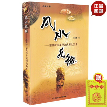 正版 风水无秘 堪舆技法与择吉应用大公开 pdf epub mobi 电子书 下载