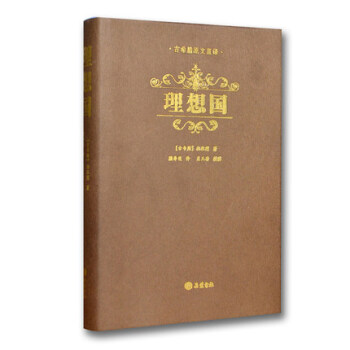 理想國柏拉圖對話錄 西方哲學史 宗教入門係列書籍暢銷書 人生智慧讀物 古希臘哲學原文直譯 pdf epub mobi 電子書 下載