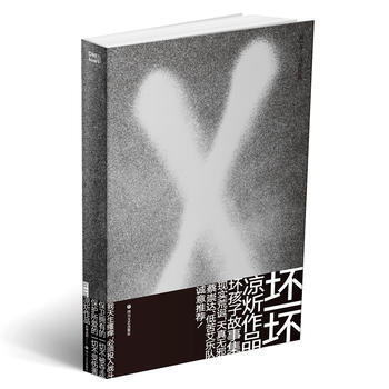 坏一坏 pdf epub mobi 电子书 下载