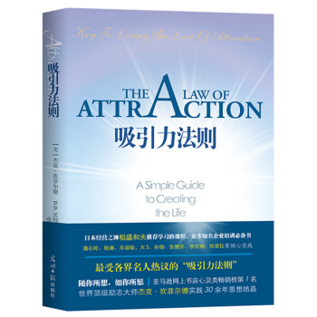 吸引力法則 藍版秘密 the secret實踐手冊 潘石屹推薦 激發你的潛在力創造你夢 勵誌成功 pdf epub mobi 電子書 下載