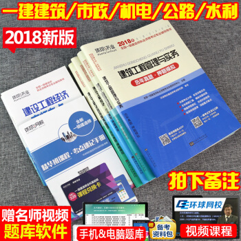 一級建造師2018教材習題曆年真題試捲全套 一建建築市政機電公路水利水電通信與廣電鐵路實務一建真題捲 pdf epub mobi 電子書 下載