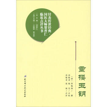 重樓玉鑰