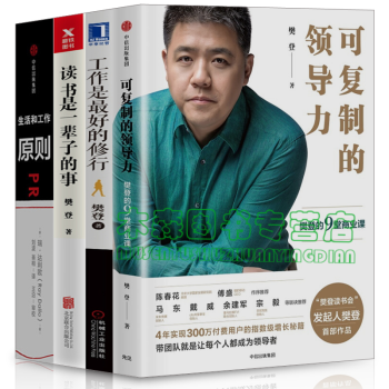 原則+可復製的領導力+工作是好的修養+讀書是一輩子的事情（企業管理4冊）樊登書，，書，圖書 pdf epub mobi 電子書 下載