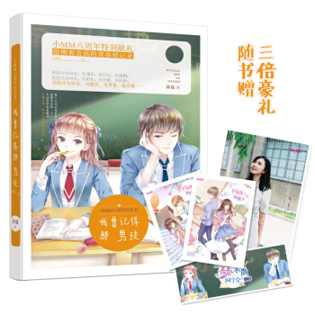 意林小MM八周年特彆獻禮 我曾記得那男孩 簡蔓作品 高甜 pdf epub mobi 電子書 下載