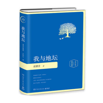 我與地壇(插圖珍藏版)