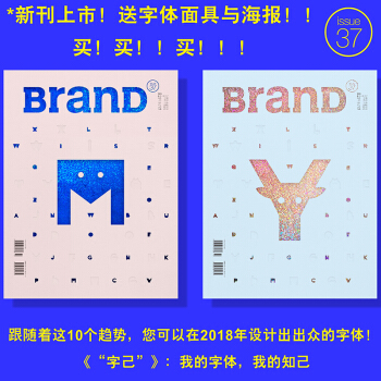BranD雜誌37國際品牌設計雜誌no.37期2018年04月刊字己字體設計主題平麵設計期刊中英文版